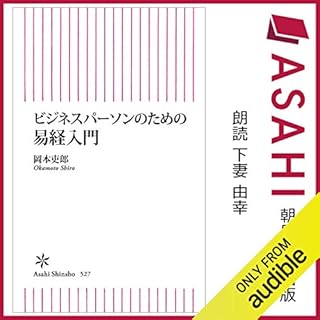 『ビジネスパーソンのための易経入門』のカバーアート