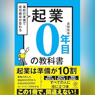 『起業0年目の教科書』のカバーアート