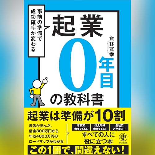 『起業0年目の教科書』のカバーアート