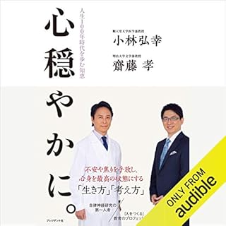 『心穏やかに。人生100年時代を歩む知恵』のカバーアート