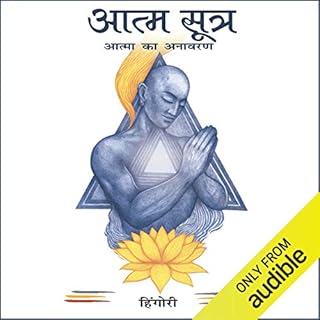 Aatma Sutra (Hindi Edition) cover art