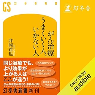 『がん治療 うまくいく人、いかない人』のカバーアート