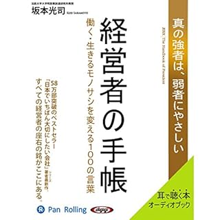 『経営者の手帳』のカバーアート