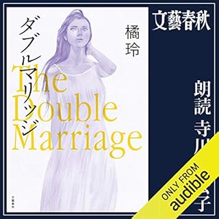 『ダブルマリッジ The Double Marriage』のカバーアート