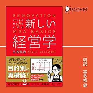 『新しい経営学』のカバーアート