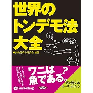 『世界のトンデモ法大全』のカバーアート