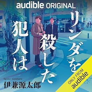 『リンダを殺した犯人は』のカバーアート