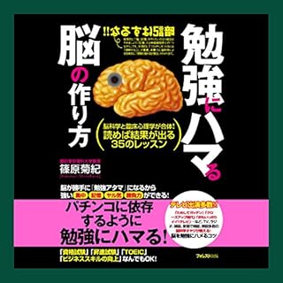 『勉強にハマる脳の作り方』のカバーアート