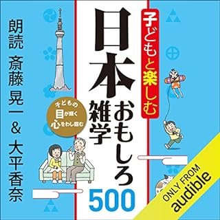 『子どもと楽しむ 日本おもしろ雑学500』のカバーアート