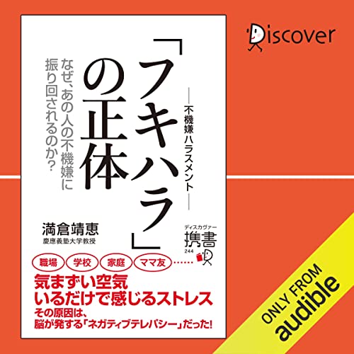 Couverture de 「フキハラ」の正体