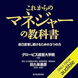 『これからのマネジャーの教科書』のカバーアート