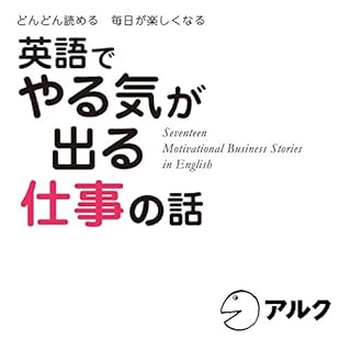 『英語でやる気が出る仕事の話』のカバーアート