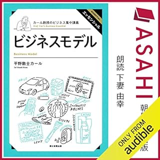 『カール教授のビジネス集中講義 ビジネスモデル』のカバーアート