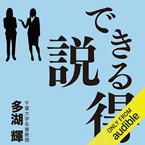 『できる説得』のカバーアート