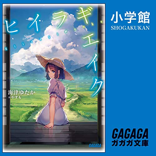 ヒイラギエイク cover art