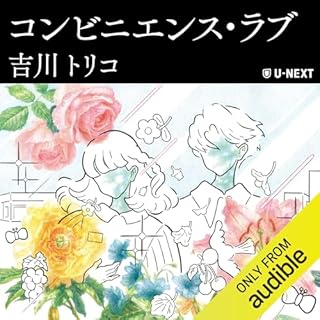 『コンビニエンス・ラブ』のカバーアート