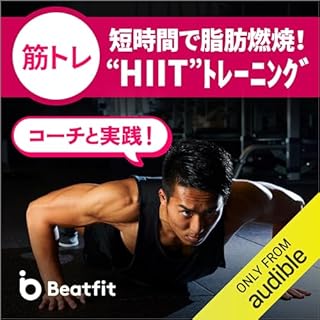 『コーチと実践！短時間トレーニング”HIIT”　※強度が高く一気に追い込むトレーニングなので、体調の悪い時には行わないようにしましょう。』のカバーアート