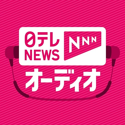 『日テレNEWS NNN オーディオ』のカバーアート