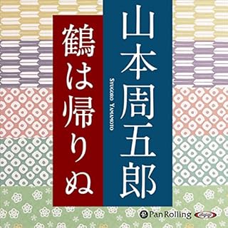 『鶴は帰りぬ』のカバーアート