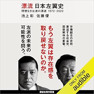 『漂流　日本左翼史　理想なき左派の混迷　１９７２－２０２２』のカバーアート