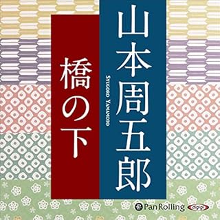 『橋の下』のカバーアート