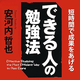 『「できる人の勉強法」』のカバーアート