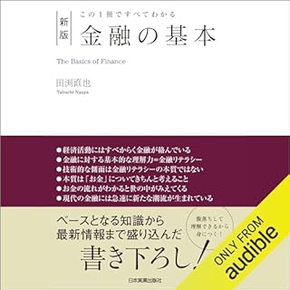 『新版　金融の基本』のカバーアート