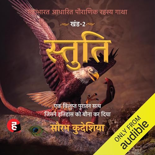 Stuti (Hindi Edition) cover art