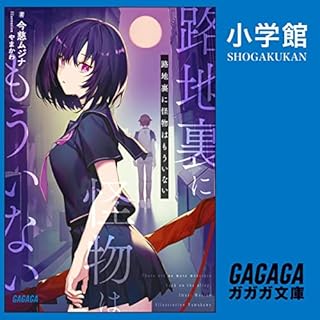 『路地裏に怪物はもういない』のカバーアート