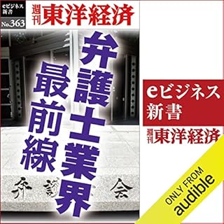 『弁護士業界　最前線(週刊東洋経済ｅビジネス新書Ｎo.363)』のカバーアート