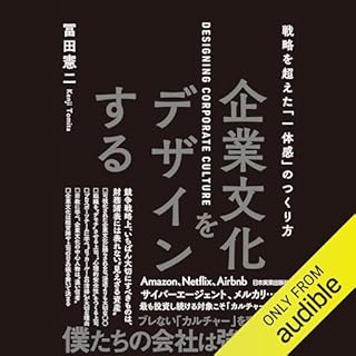 『企業文化をデザインする』のカバーアート