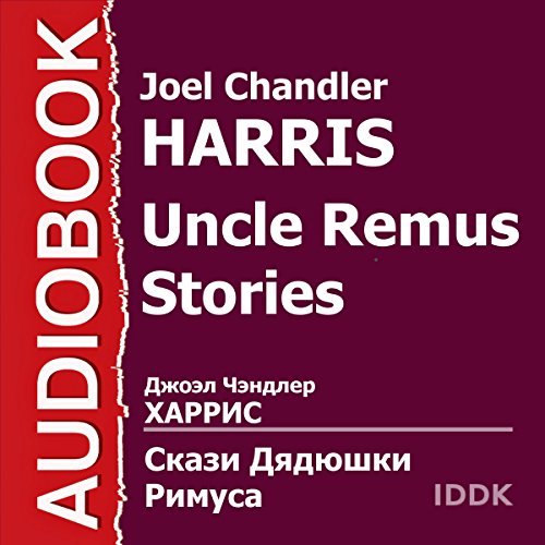 Uncle Remus Stories [Russian Edition] Audiolibro Por Joel Chandler Harris arte de portada