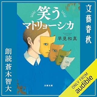 『笑うマトリョーシカ』のカバーアート