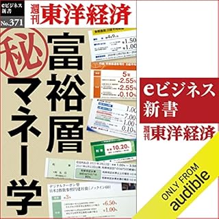 『富裕層マル秘マネー学(週刊東洋経済ｅビジネス新書Ｎo.371)』のカバーアート