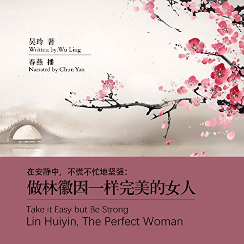 做林徽因一样完美的女人 - 做林徽因一樣完美的女人 [Take it Easy but Be Strong: Lin Huiyin, The Perfect Woman] cover art