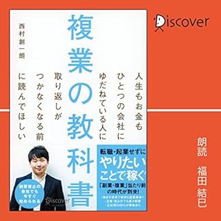 『複業の教科書』のカバーアート