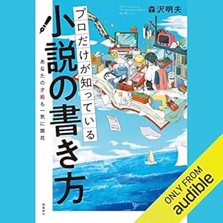 『プロだけが知っている小説の書き方』のカバーアート