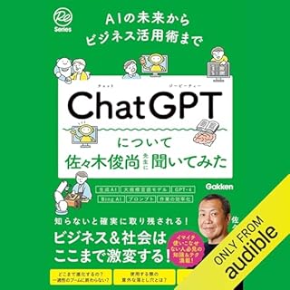 『AIの未来からビジネス活用術まで ChatGPTについて佐々木俊尚先生に聞いてみた』のカバーアート