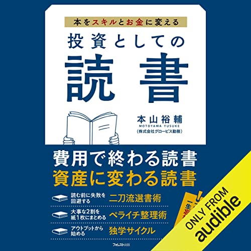 『投資としての読書』のカバーアート