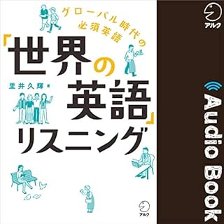 『「世界の英語」リスニング』のカバーアート