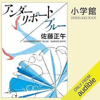 『アンダーリポート／ブルー』のカバーアート