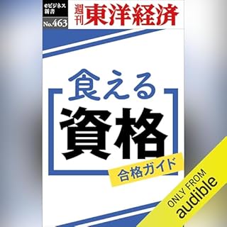 『食える資格』のカバーアート