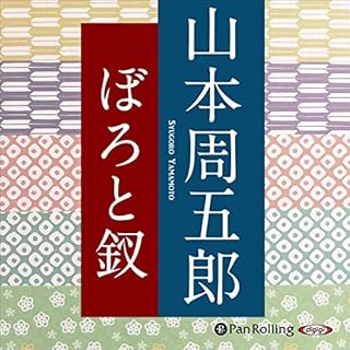 『ぼろと釵』のカバーアート