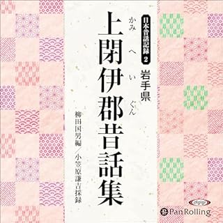 『岩手県上閉伊郡昔話集』のカバーアート