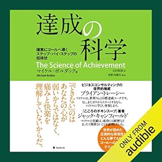 『達成の科学』のカバーアート