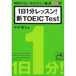 『1日1分レッスン!新TOEIC Test』のカバーアート