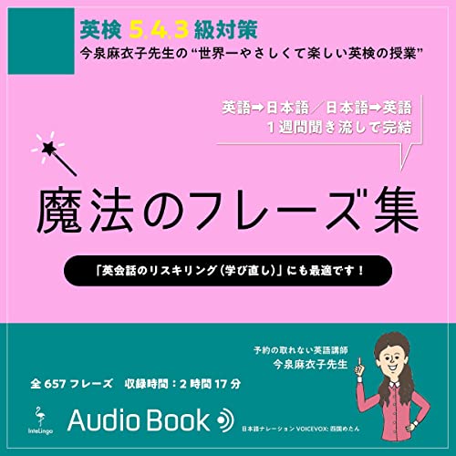 『世界一優しくて楽しい英検の授業　5級 4級 3級が1冊でわかる』のカバーアート