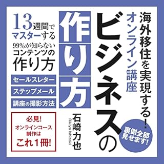 『海外移住を実現する！オンライン講座・ビジネスの作り方』のカバーアート