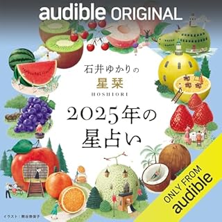 『石井ゆかりの「星栞 2025年の星占い」』のカバーアート