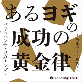 『あるヨギの成功の黄金律』のカバーアート